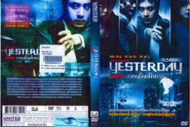 Yesterday 2020 ล่าฅนโหดโคตรอัจฉริยะ (2002)